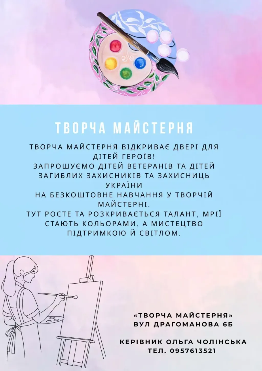 У Калуші діти Героїв зможуть безкоштовно навчатися у студії живопису