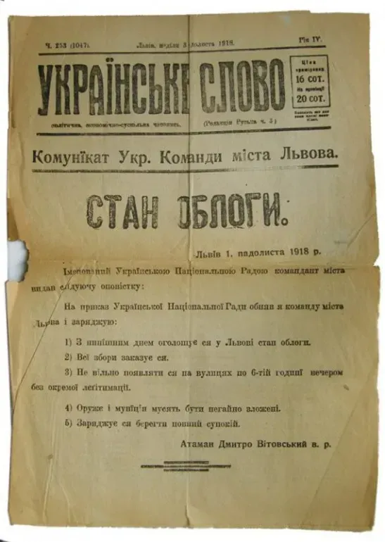 У Львові 107 років тому спалахнув Листопадовий чин – початок української влади в Галичині