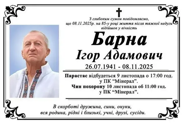 У Калуші проведуть прощання з тренером Ігорем Барною у палаці культури “Мінерал”