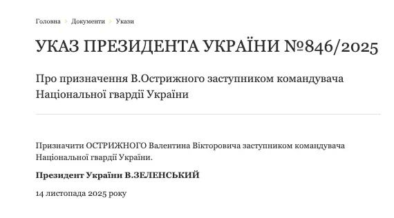 Президент призначив нового заступника командувача Нацгвардії України