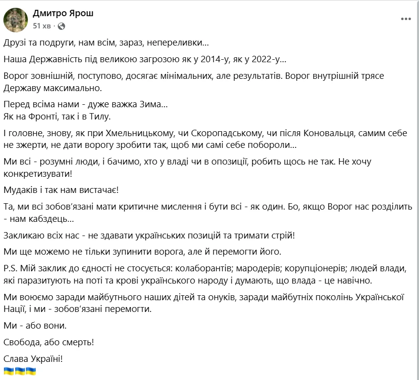Ярош попередив українців про загрозу державності