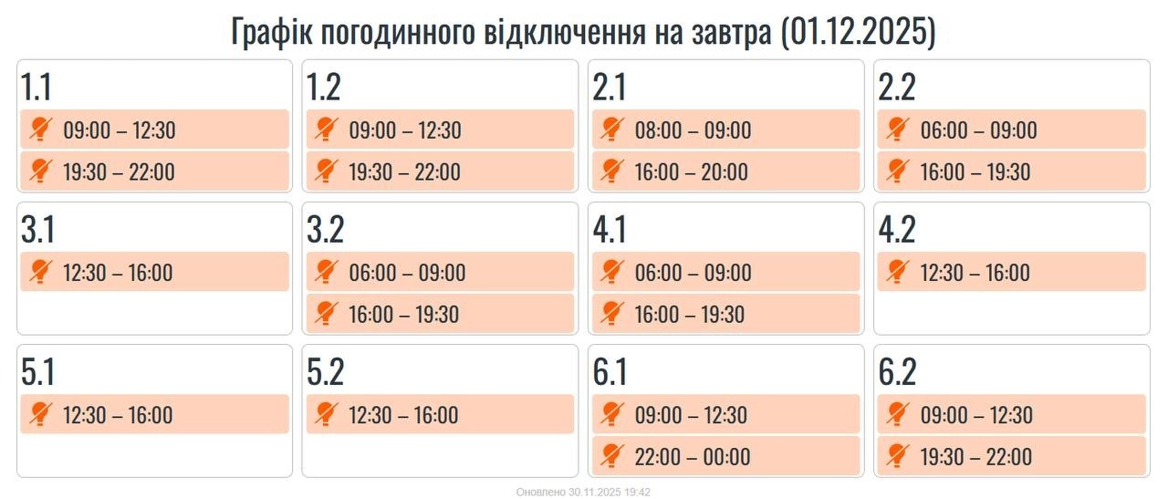 Оновлені графіки вимкнень на Прикарпатті: зміни на 1 грудня