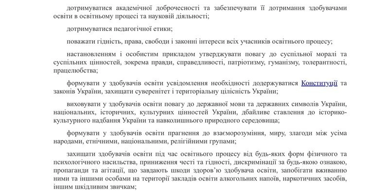 У Чернівцях звільнили вчительку, яка образила учня після прохання говорити українською