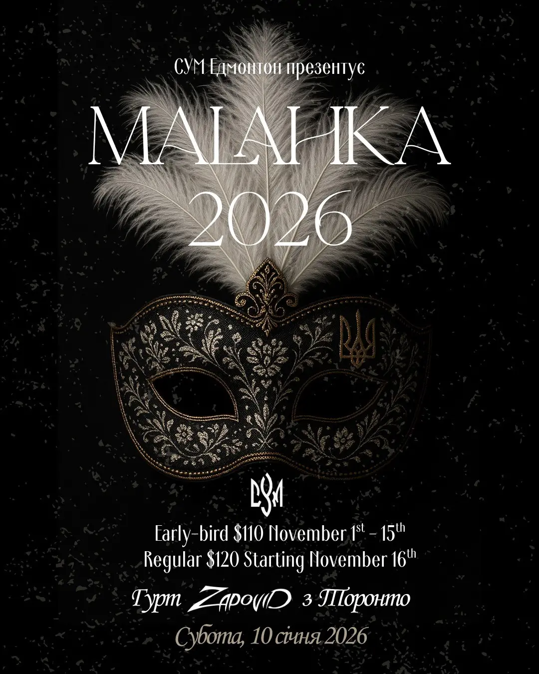 Українська громада Едмонтона готує масштабну Маланку 2026