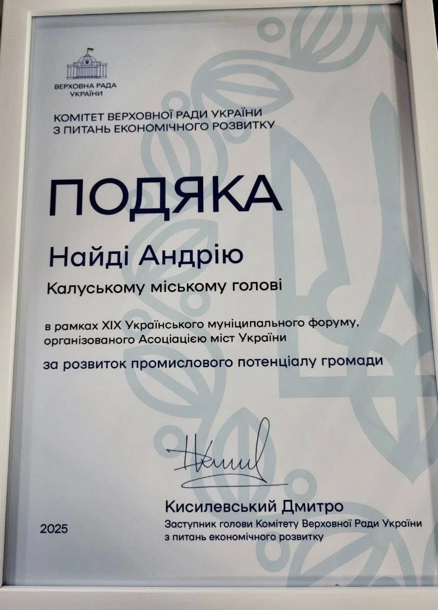 Подяка парламенту і визнання команди: Калусь відзначили за промисловий розвиток