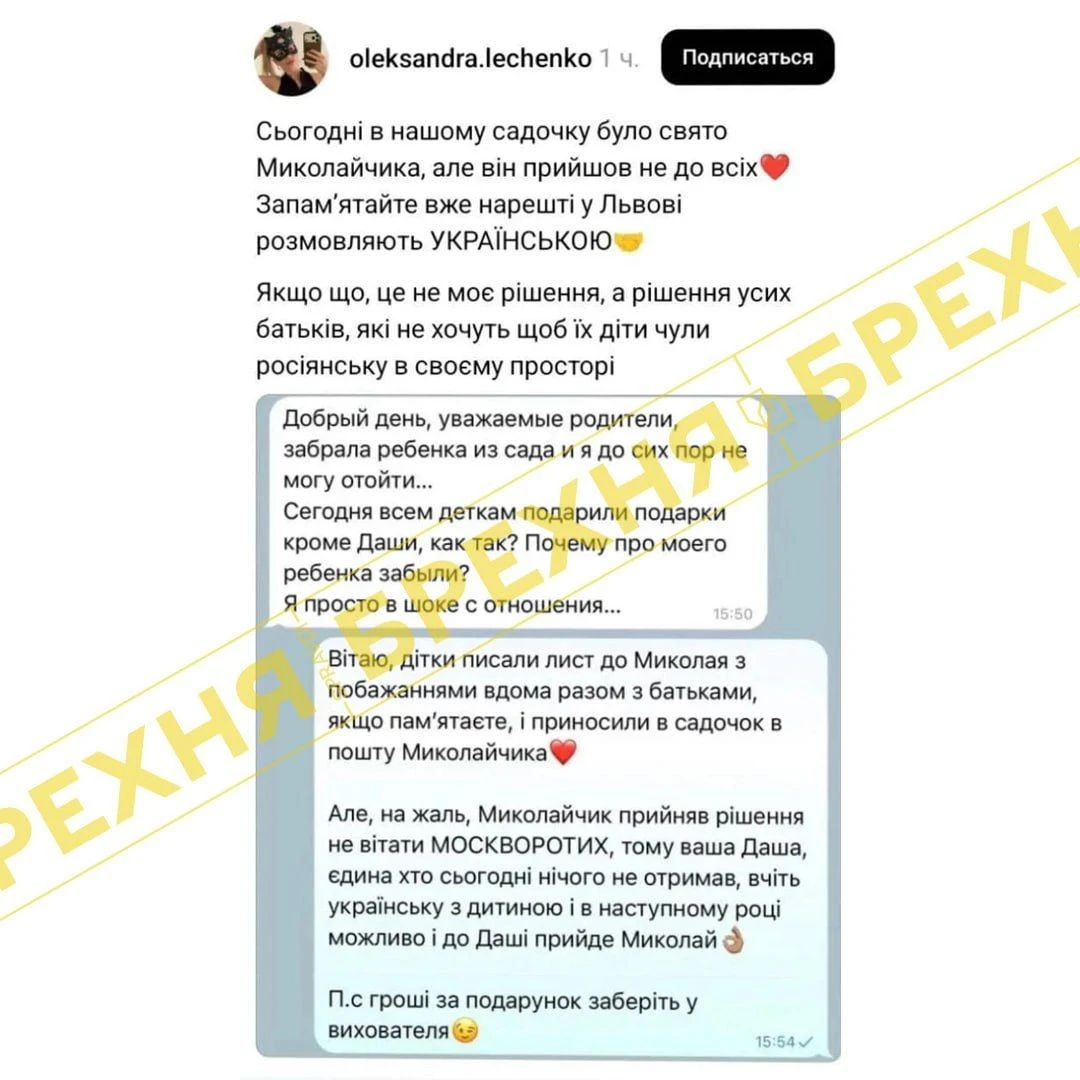 Подарунок на Миколая і мова: у Львові спростували резонансну історію з дитсадка