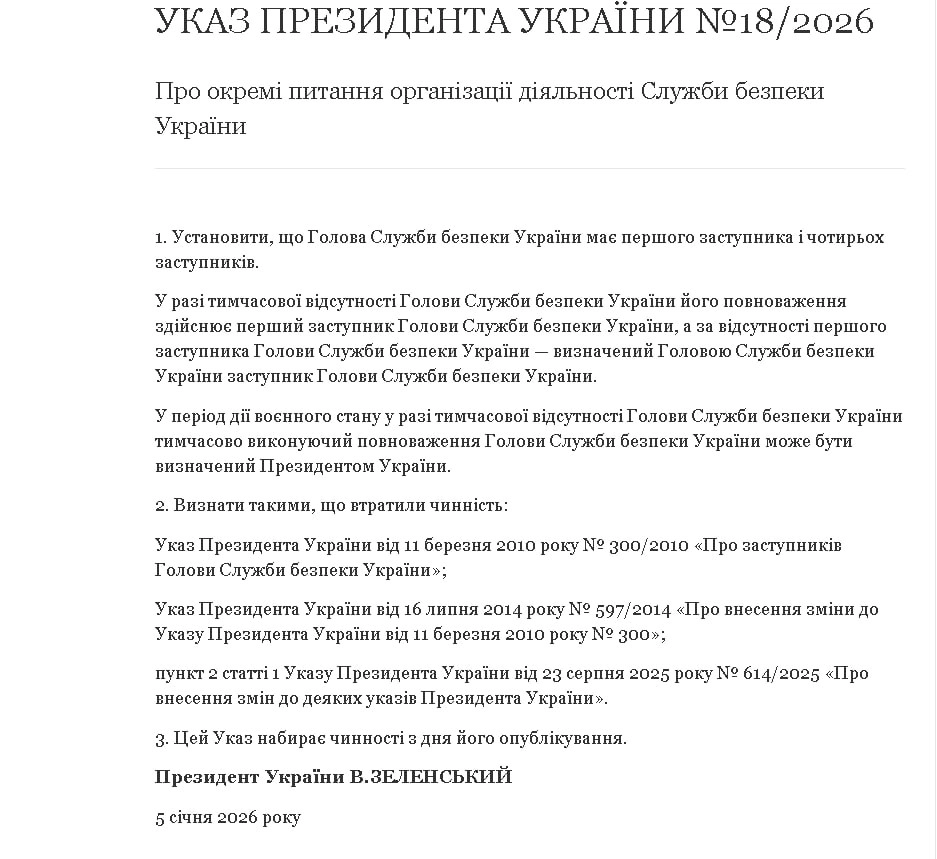 Зеленський затвердив нову структуру керівництва СБУ