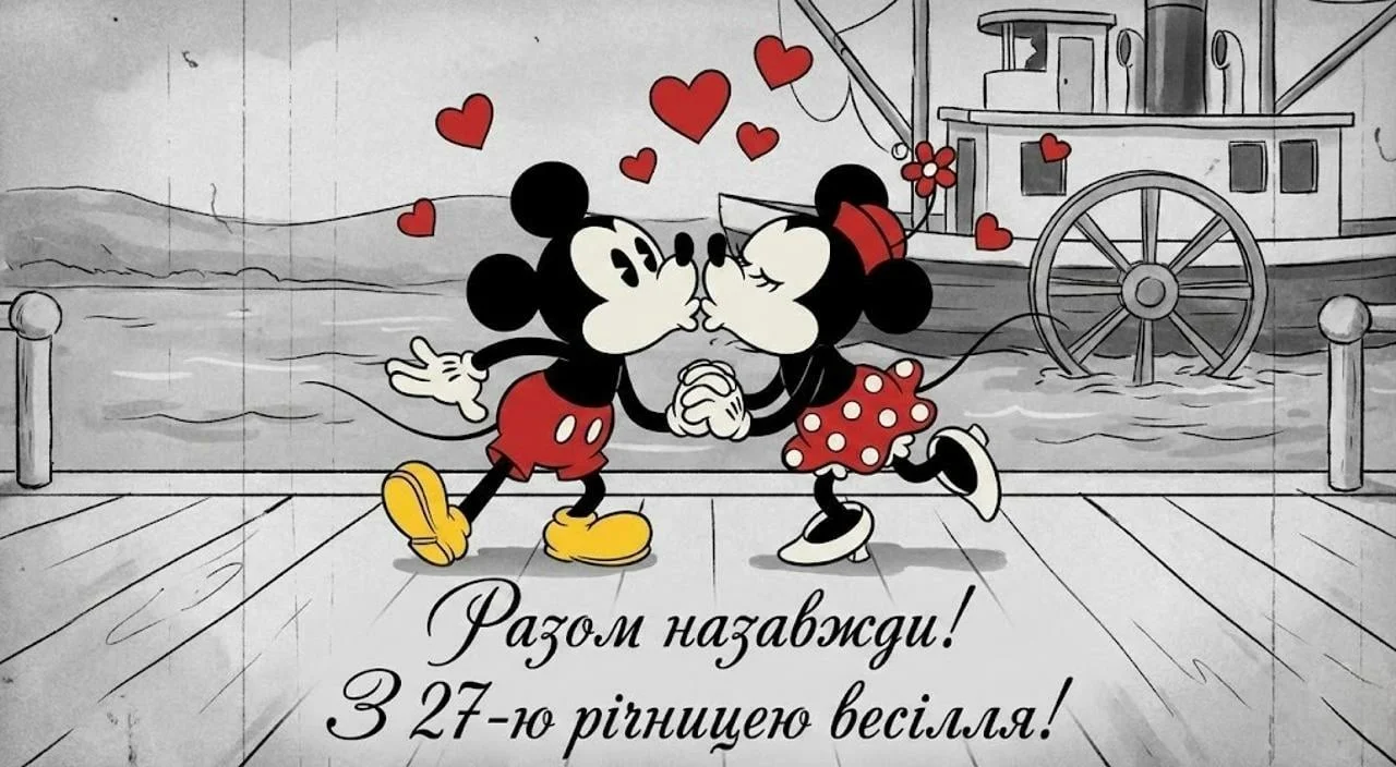 Привітання з 27 річницею весілля