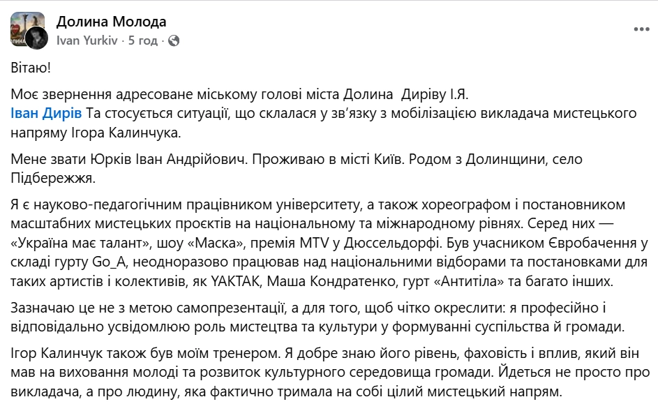 Долинська громада проти мобілізації хореографа: мер заявив про безсилля перед законом