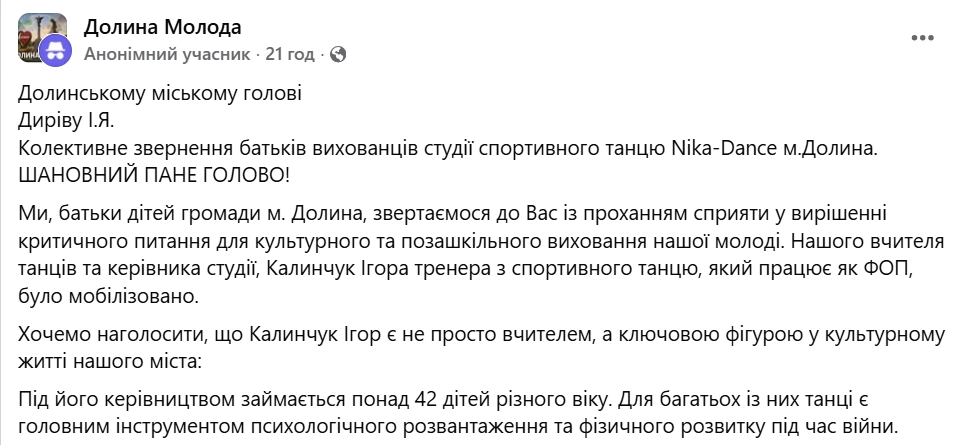 Долинська громада проти мобілізації хореографа: мер заявив про безсилля перед законом