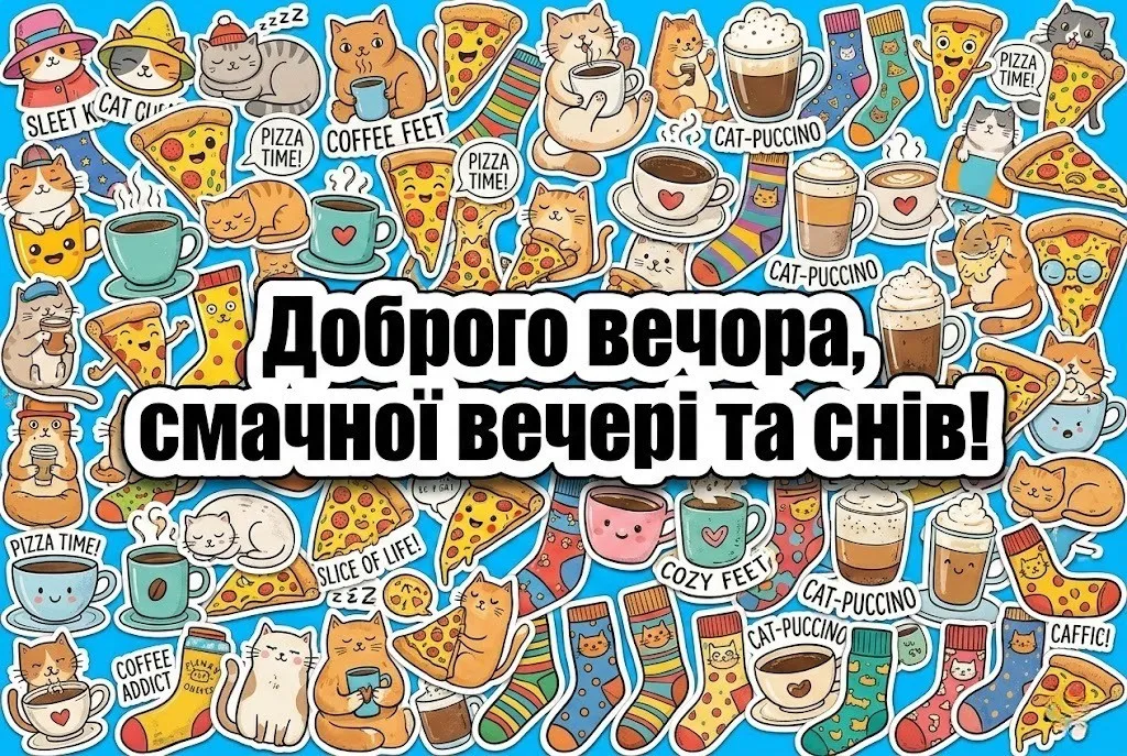 Мирного вечора, доброго вечора та гарного вечора: затишні картинки та щирі побажання
