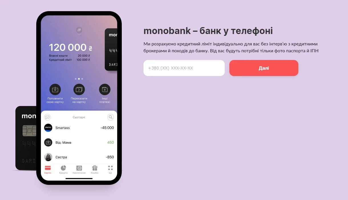 Кредитний ліміт у monobank: як оформити та збільшити суму