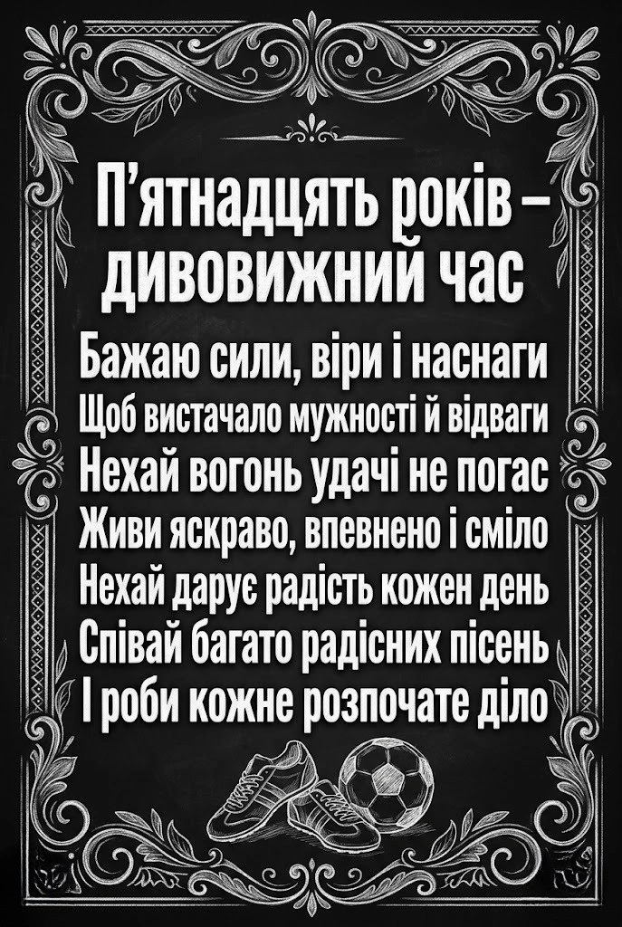 З днем народження, 15 років! Круті привітання для підлітка-іменинника