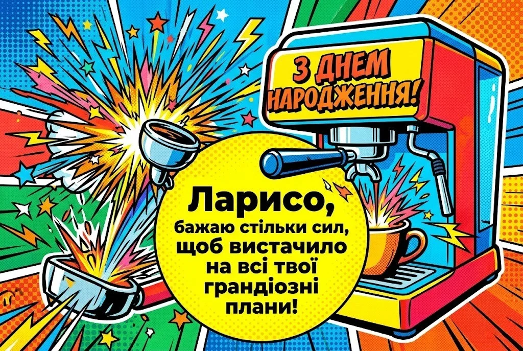 Привітання для Лариси своїми словами: від родини, друзів та колег