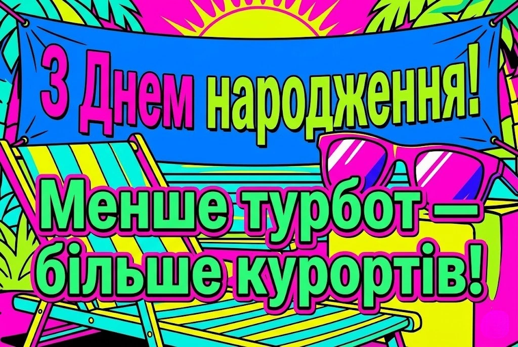 Вікторія — це перемога! Найкращі вітання з днем народження у картинках