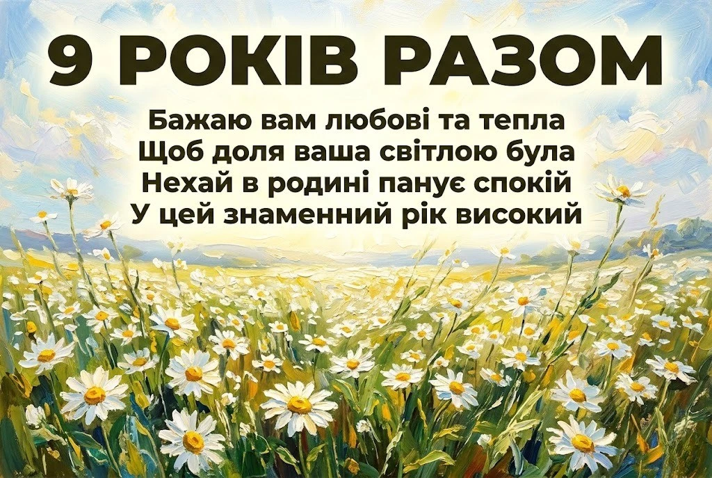 Фаянсове весілля: як привітати пару з 9-ю річницею шлюбу