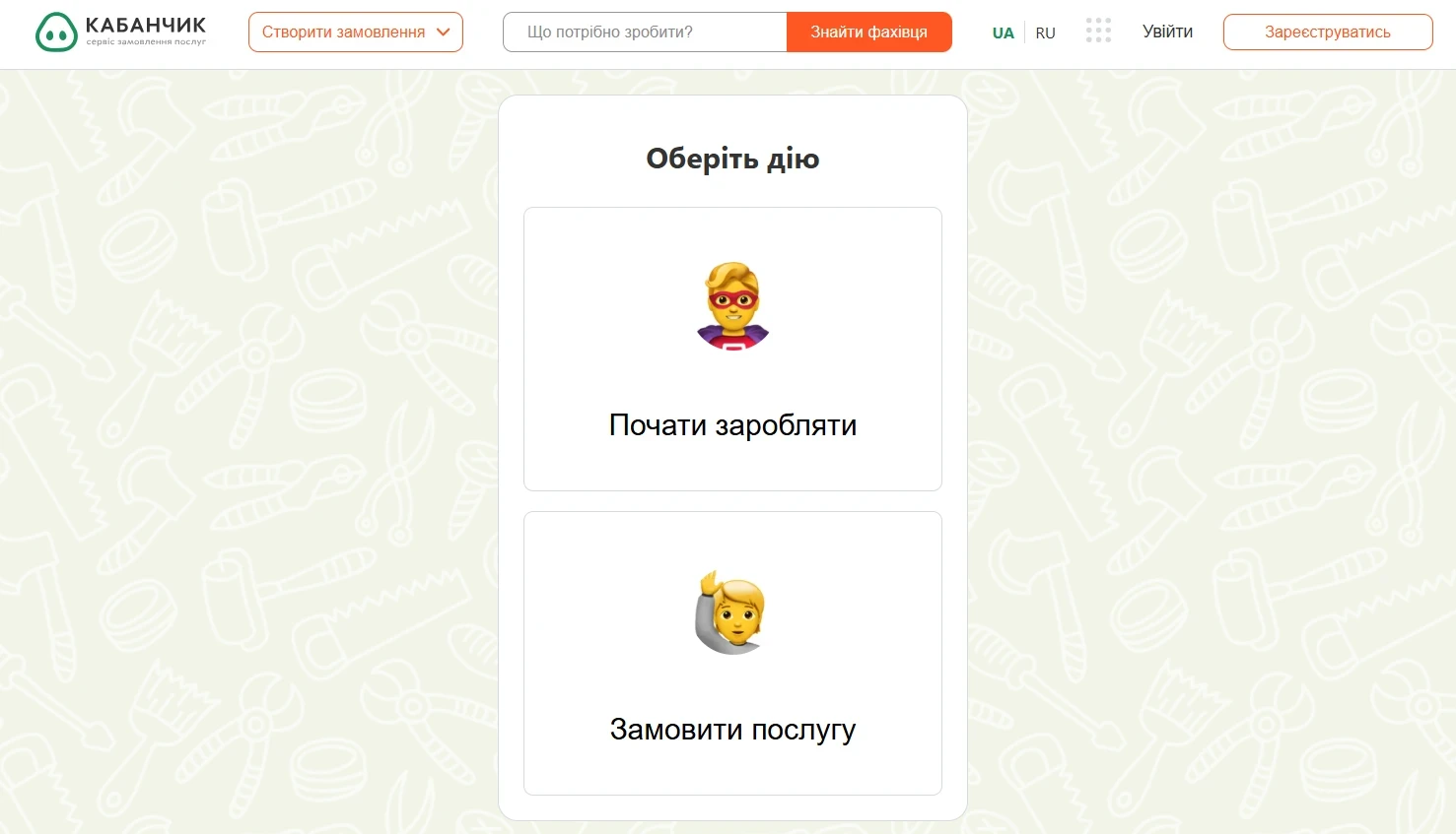«Кабанчик» тепер у Калуші! Як працює сервіс замовлення послуг та що він пропонує містянам