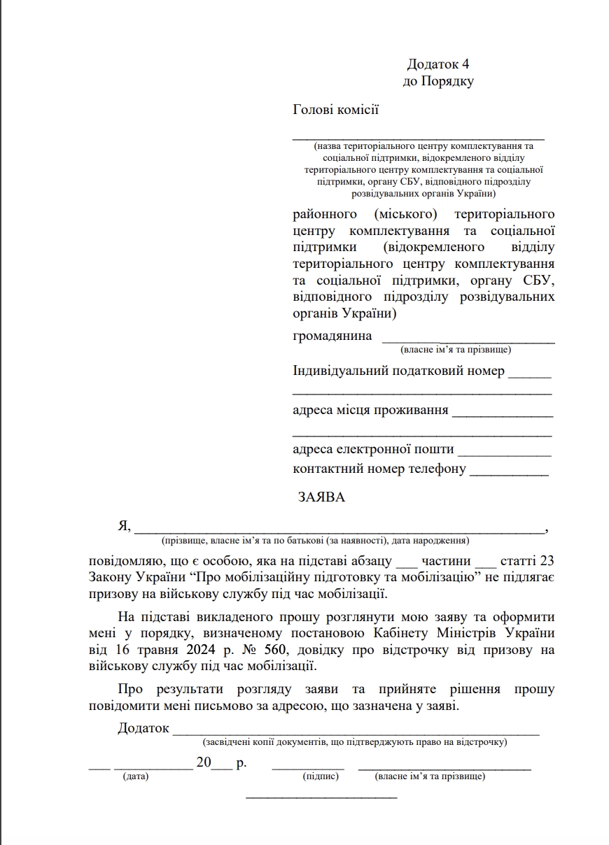 Покрокове заповнення заяви на відстрочку: юридичні поради та зразок
