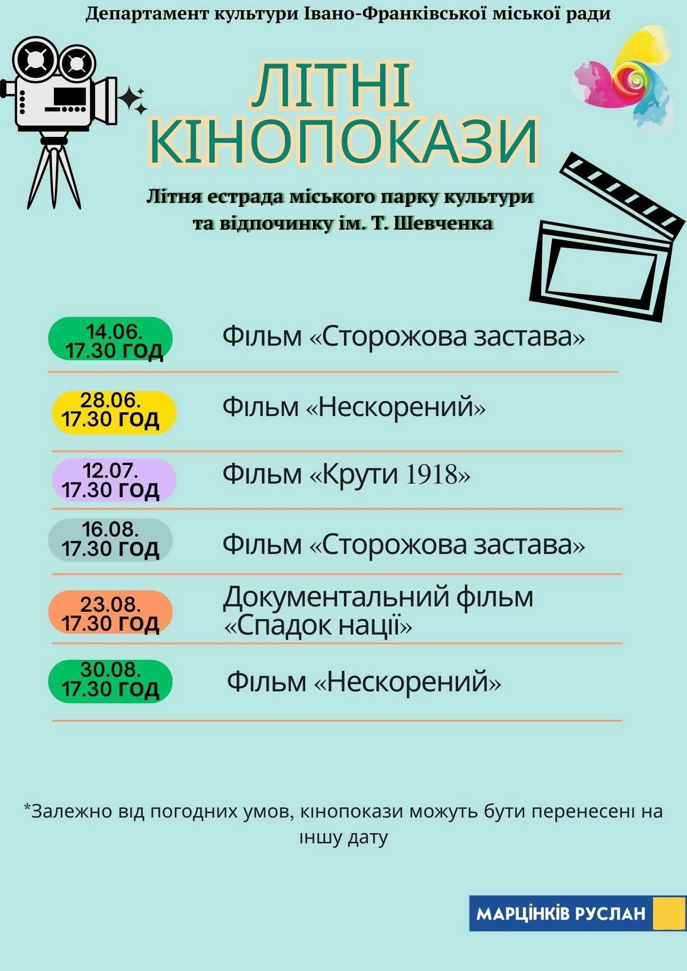 В Івано-Франківську влаштують безкоштовні кіновечори просто неба