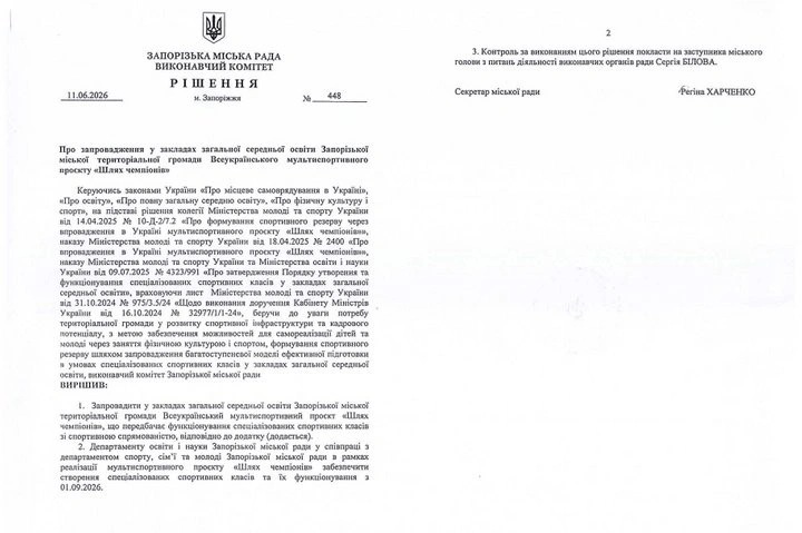 Запорізькі школи готують до запуску спортивні класи