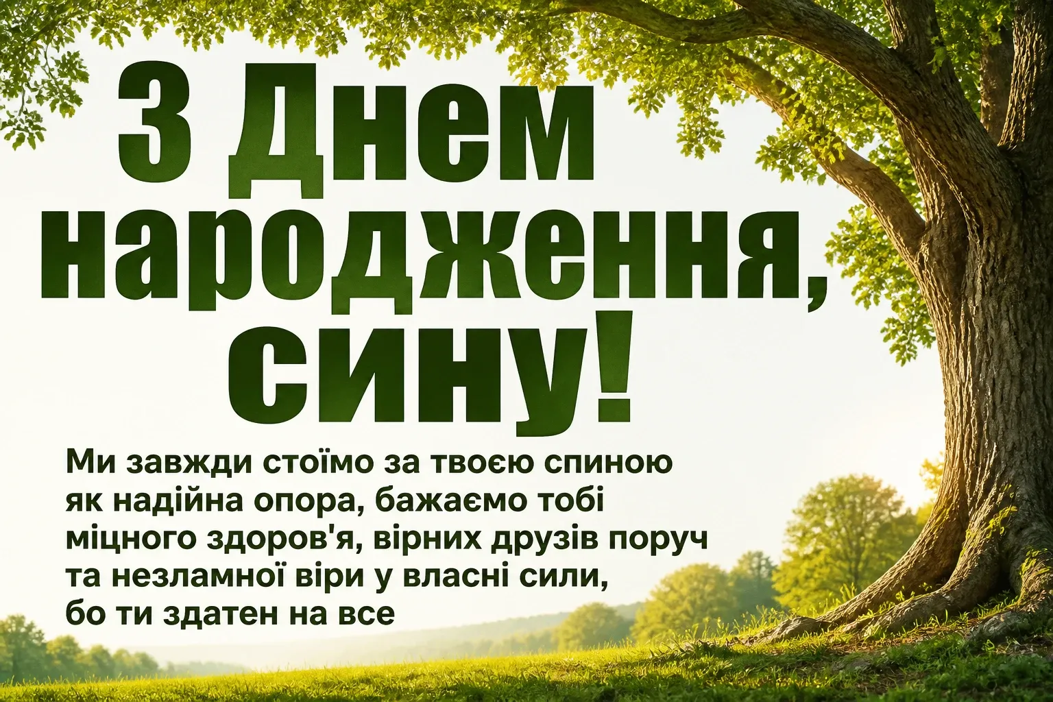 зворушливі привітання з днем народження сину від мами і тата
