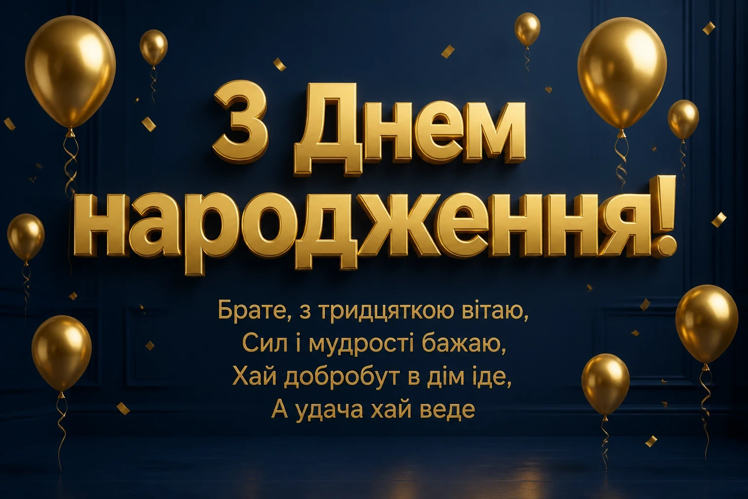 з днем народження брату з днем народження брату