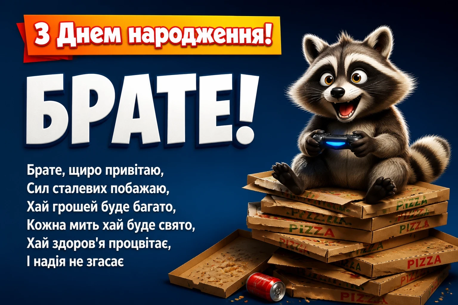 з днем народження брату з днем народження брату