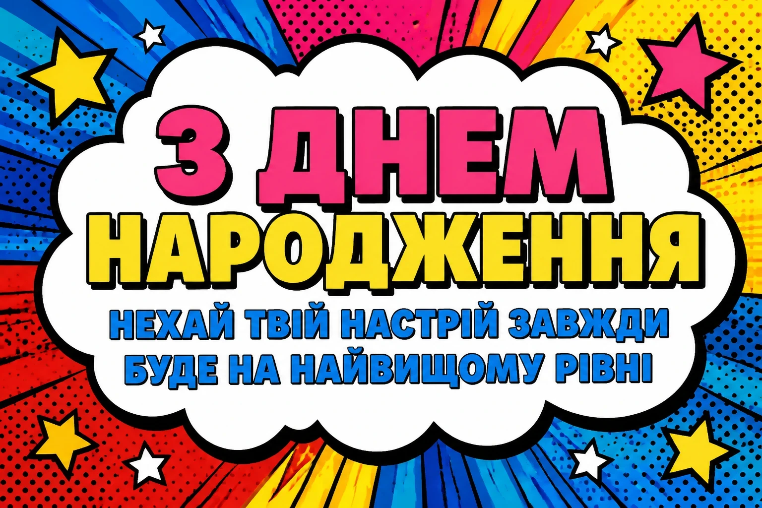 привітання з днем народження своїми словами короткі жінці