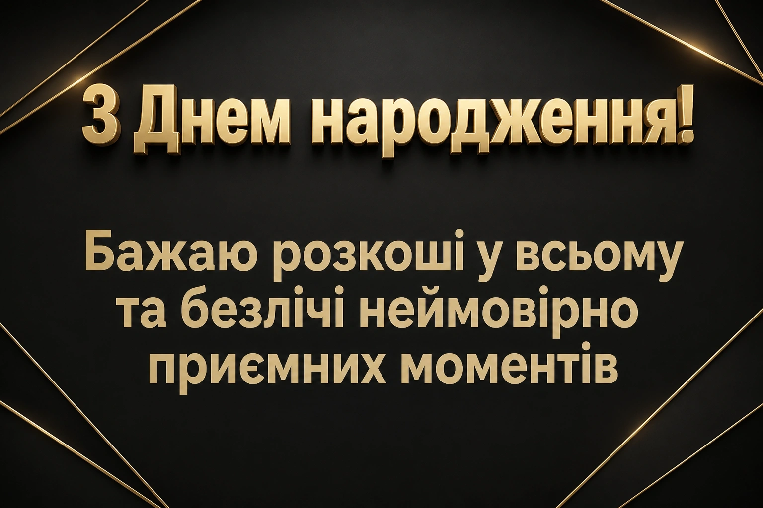 привітання з днем народження своїми словами короткі жінці