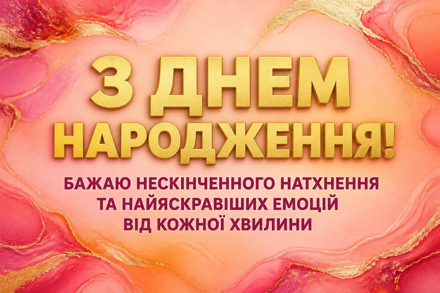 привітання з днем народження своїми словами короткі жінці