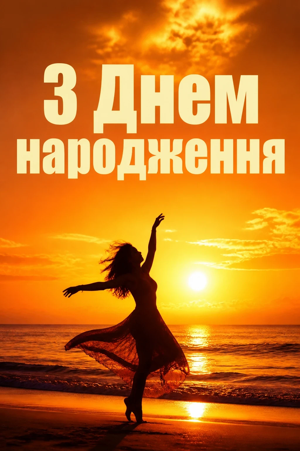 привітання з днем народження своїми словами короткі жінці