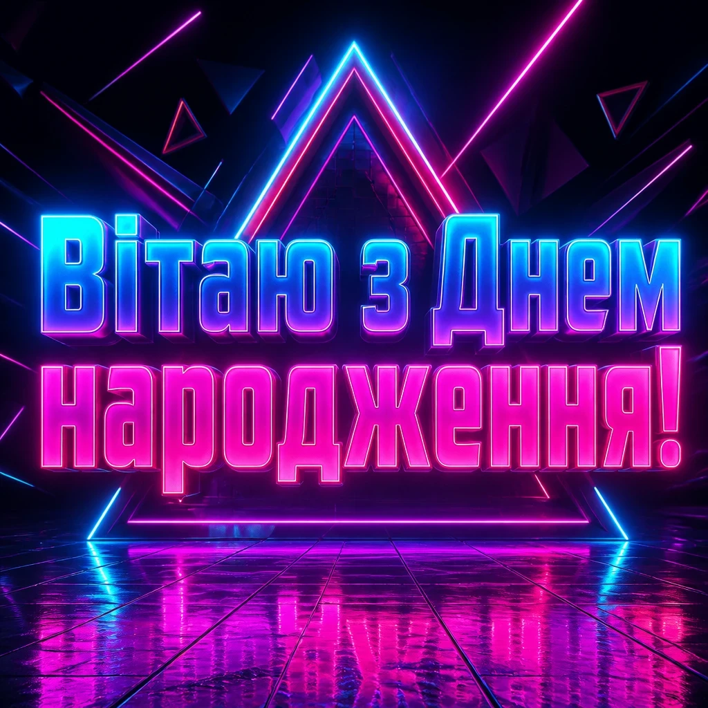 з днем народження настя