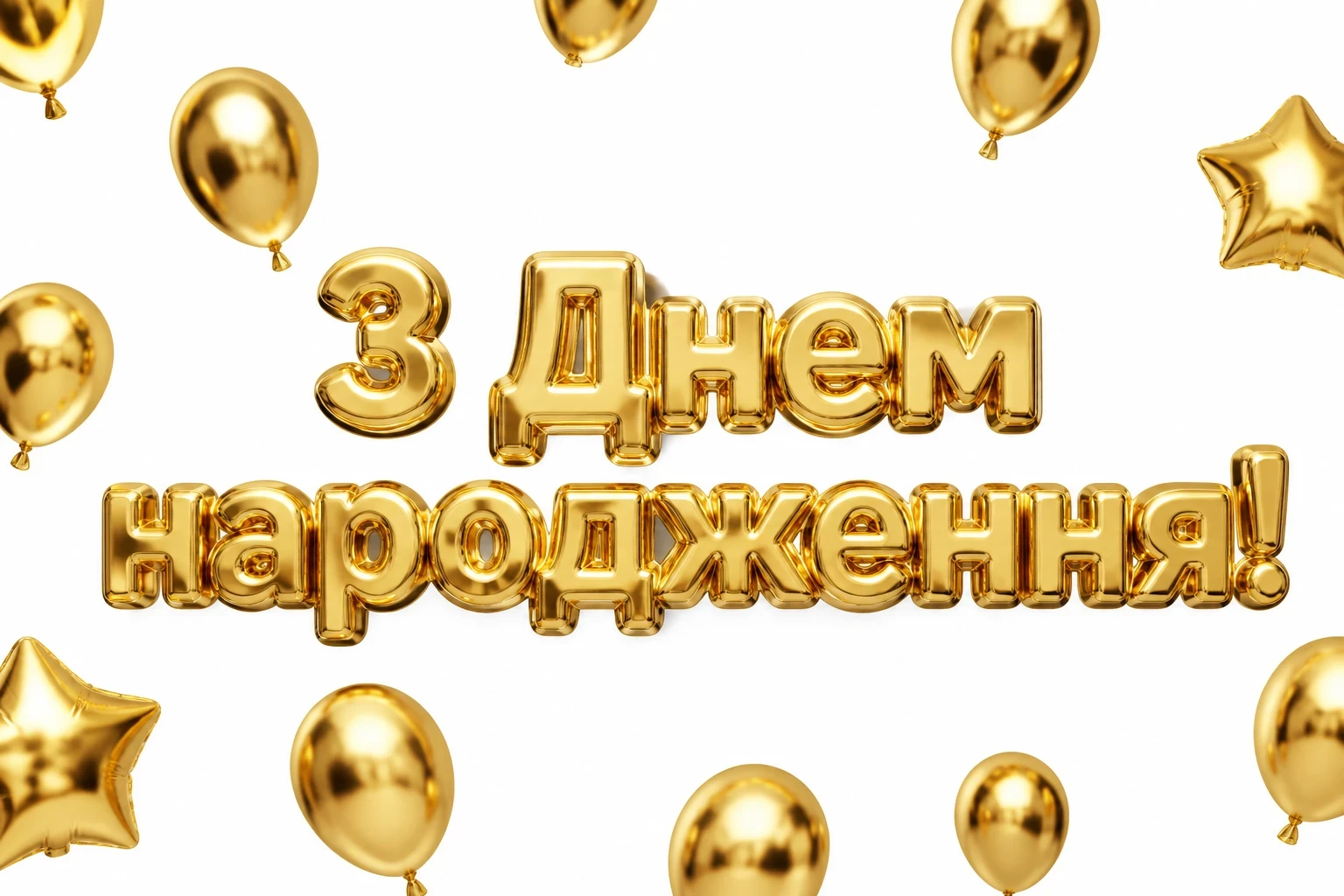 з днем народження настя