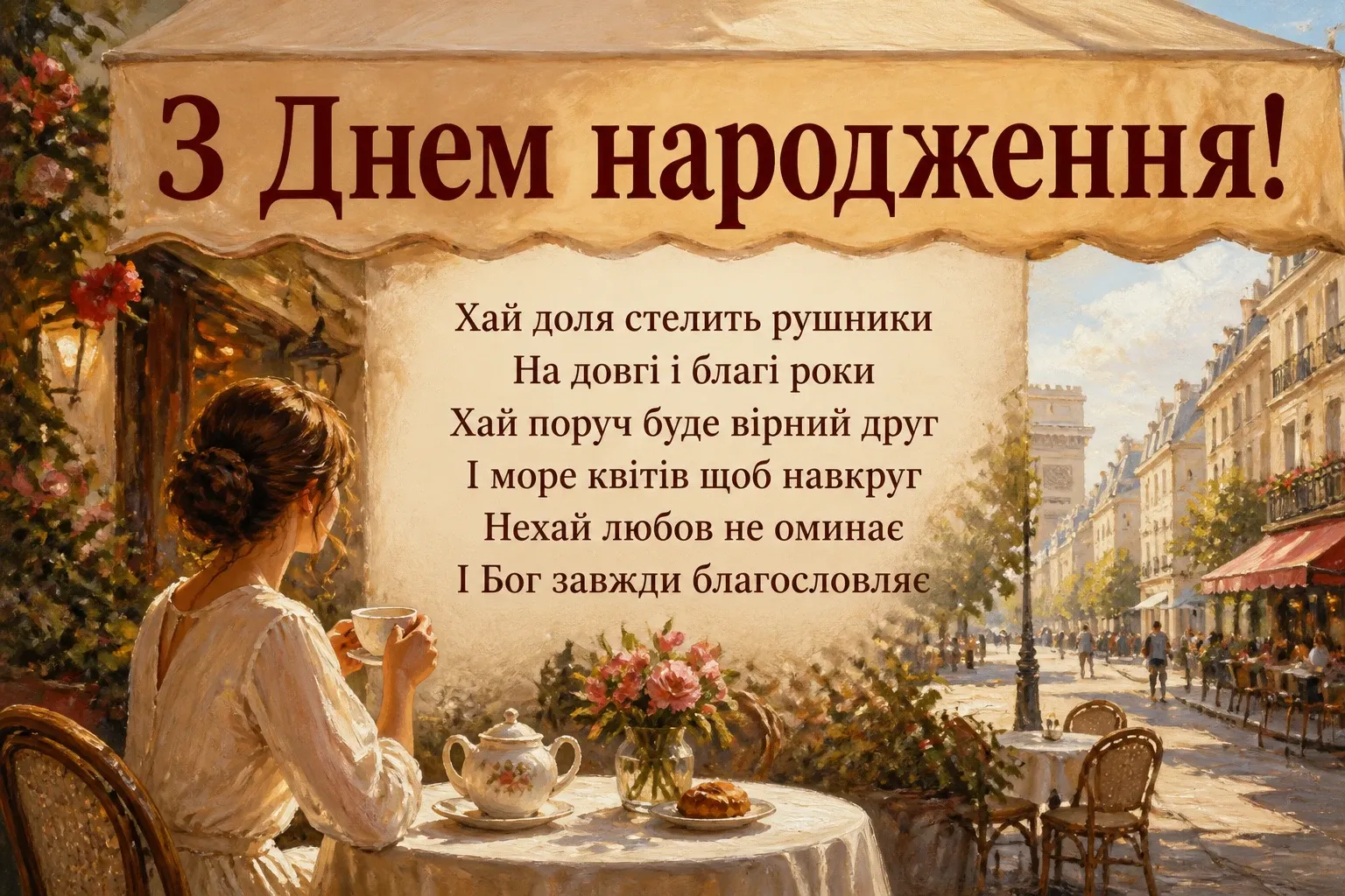 з днем народження настя