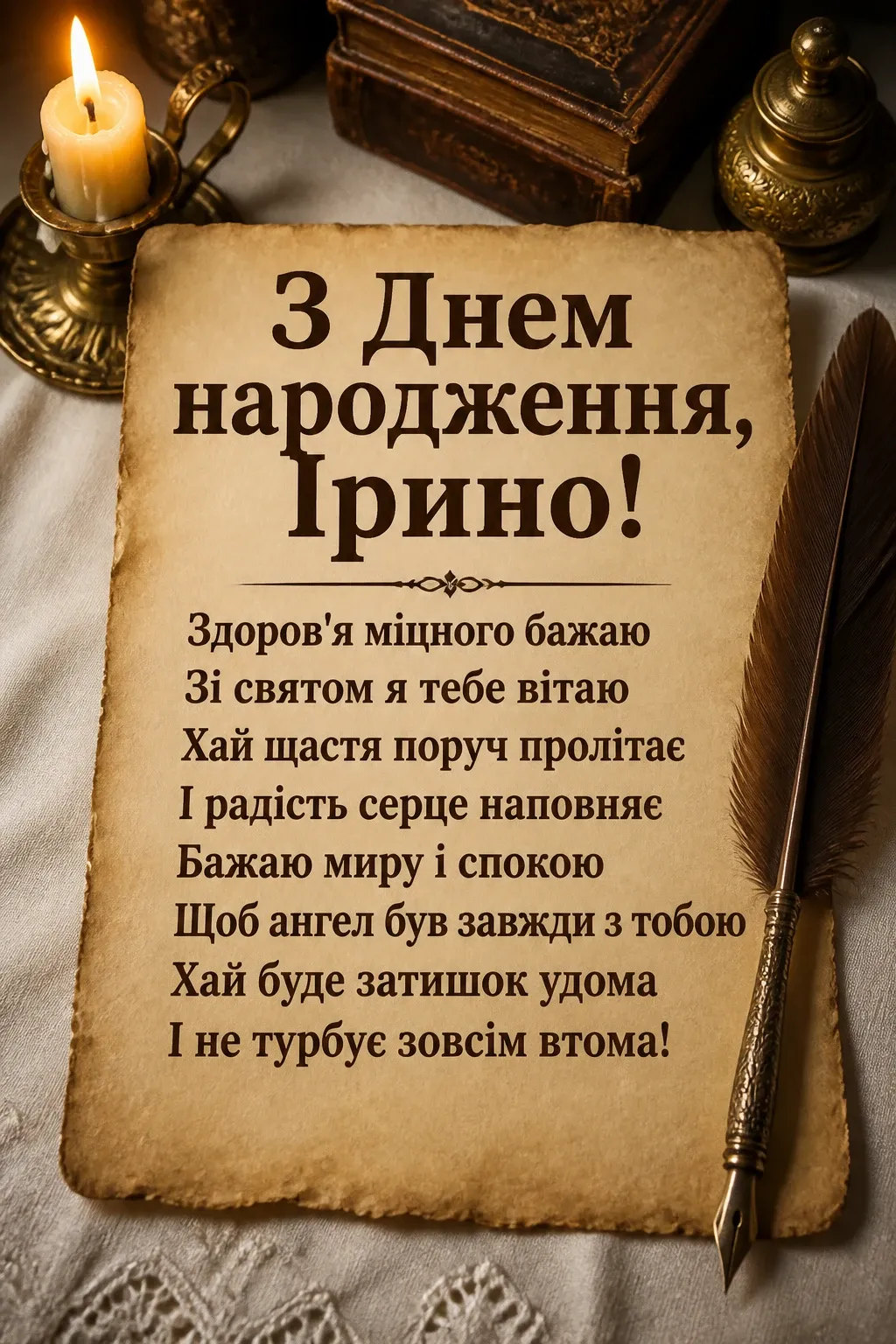 з днем народження ірина