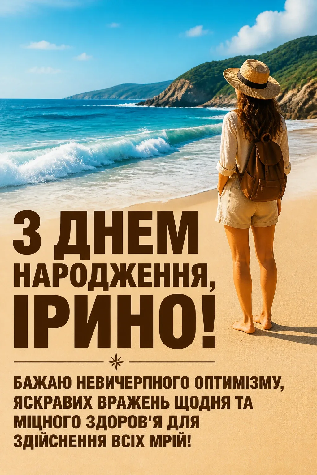 з днем народження ірина
