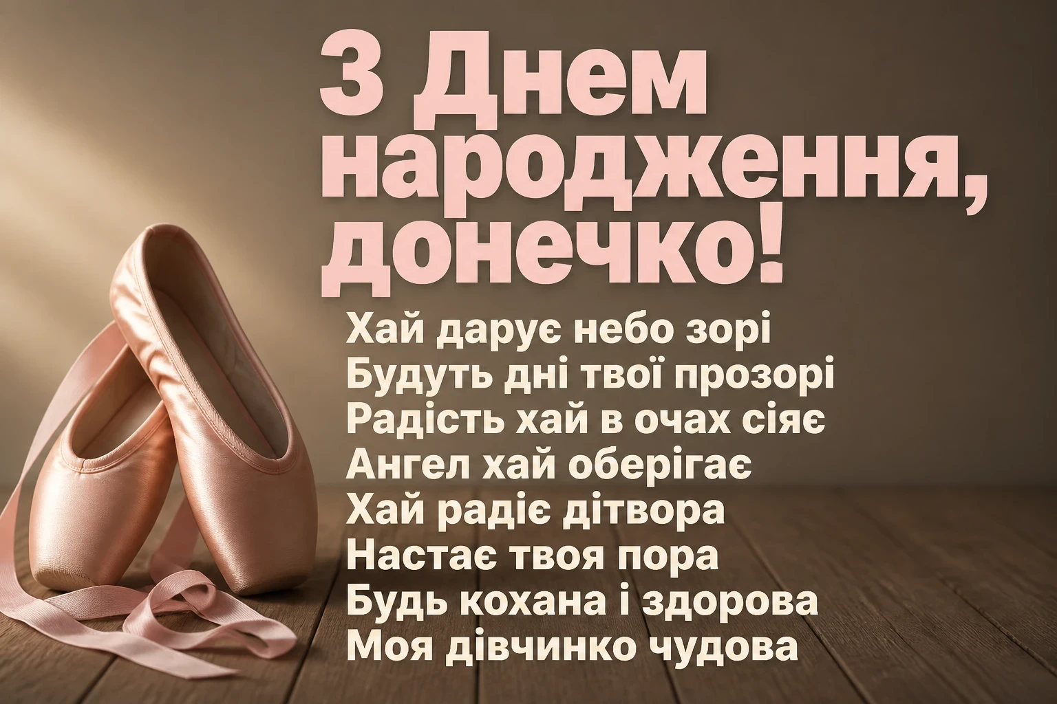 люба донечка з днем народження донечко люба донечка з днем народження донечко