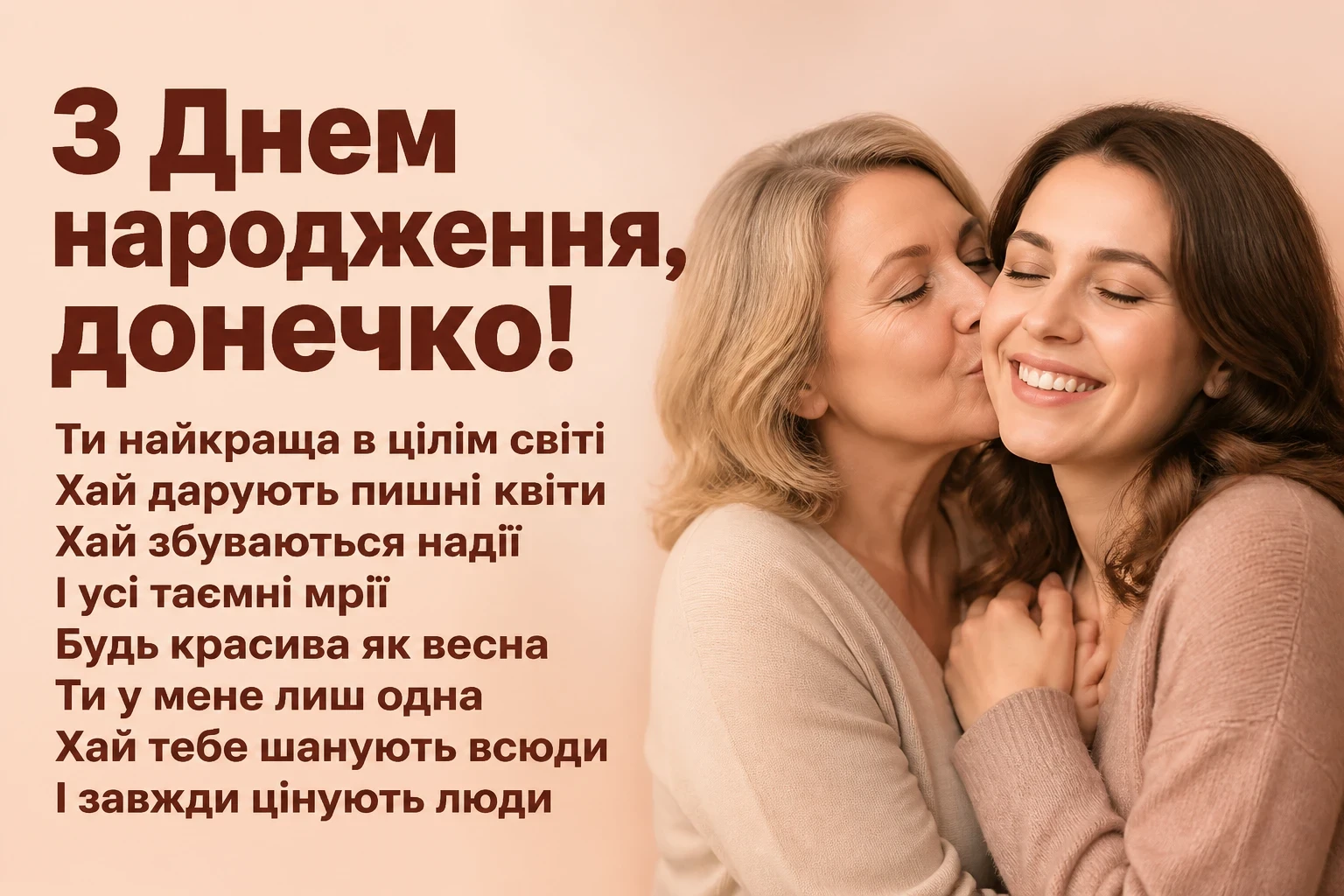 люба донечка з днем народження донечко люба донечка з днем народження донечко
