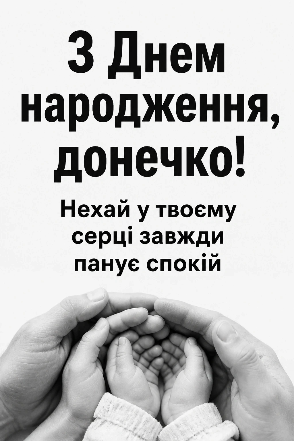люба донечка з днем народження донечко люба донечка з днем народження донечко