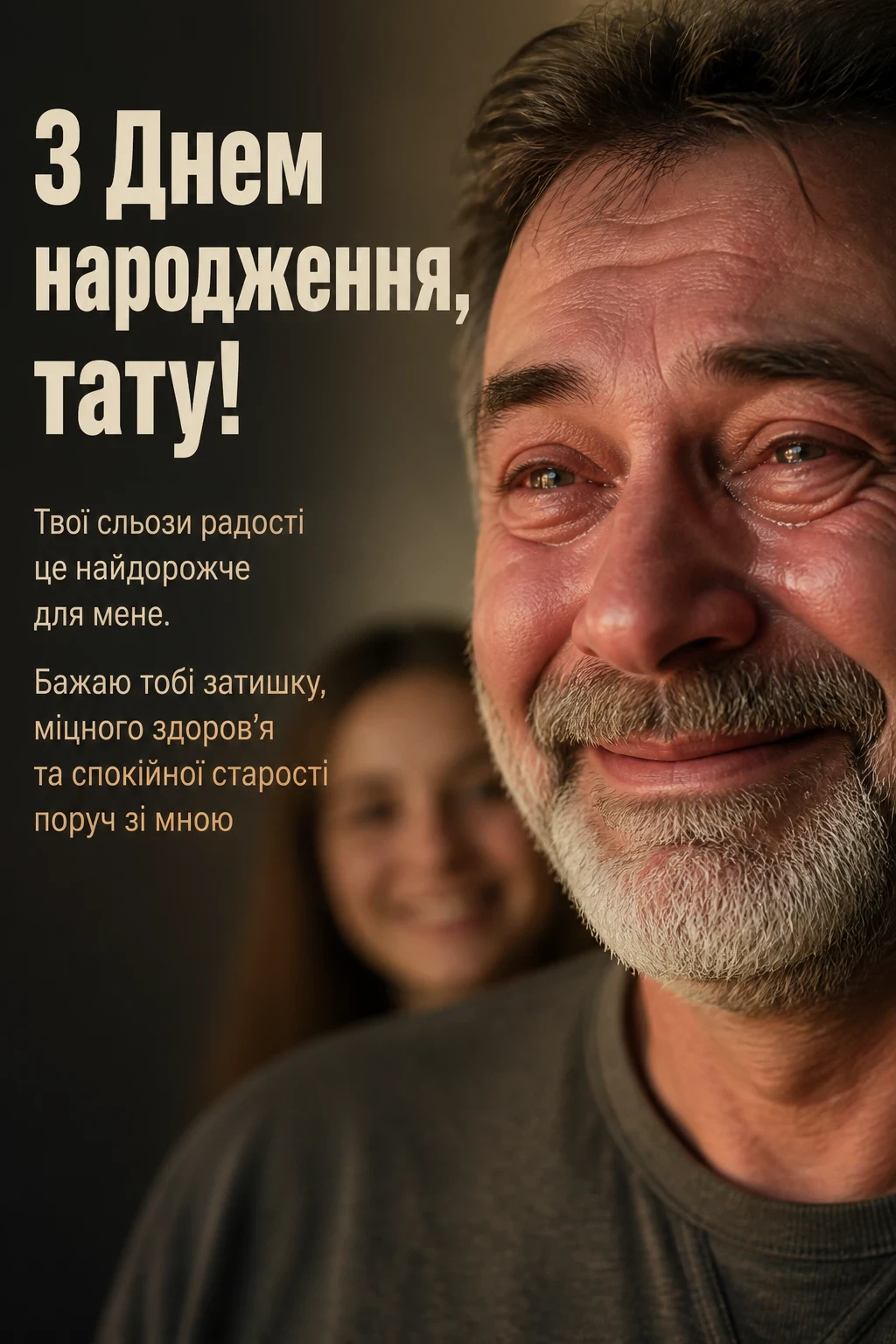 привітання з днем народження татові від дочки до сліз