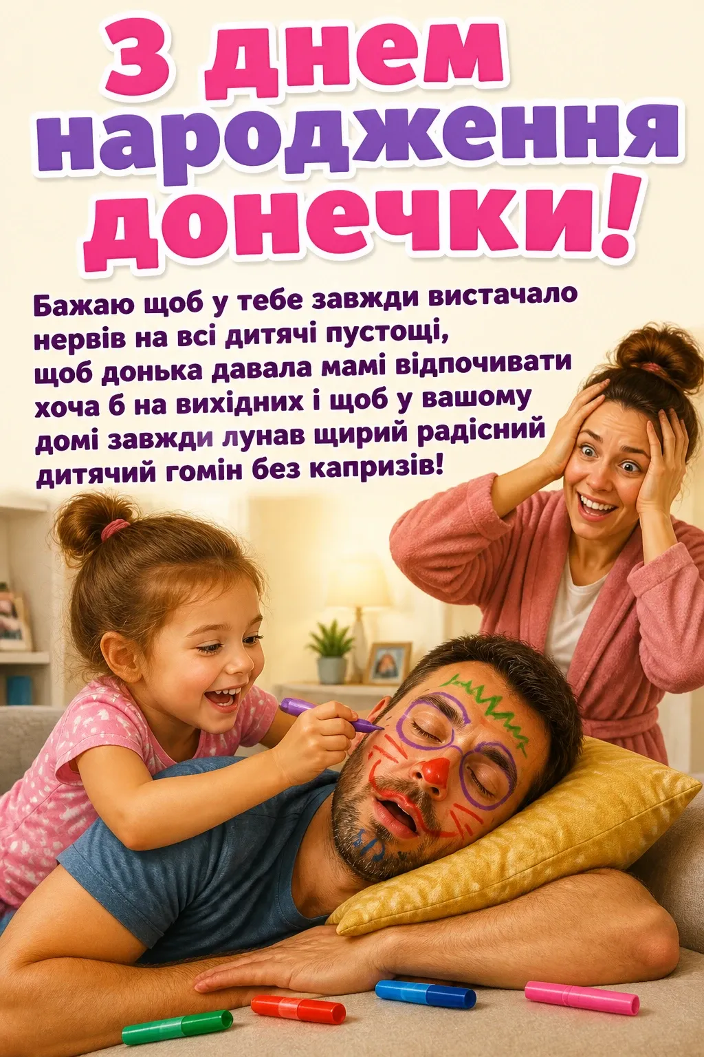 привітання мамі з днем народження донечки