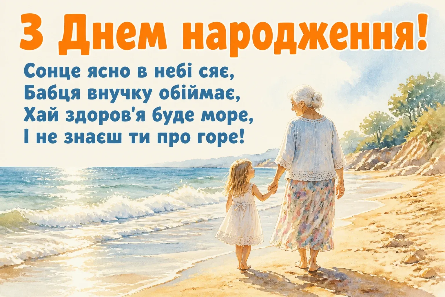 привітання з днем народження внучки від бабусі