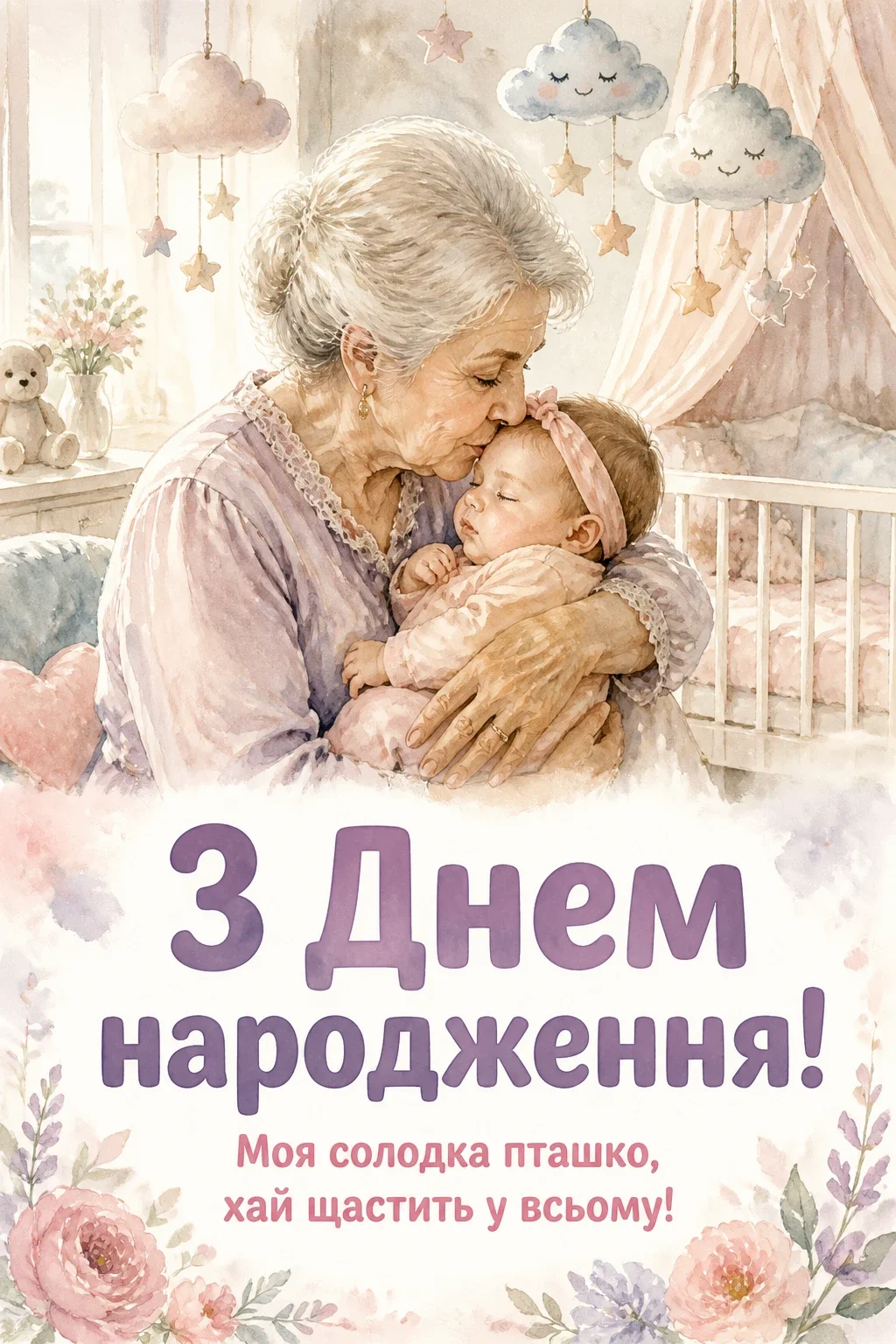 привітання з днем народження внучки від бабусі