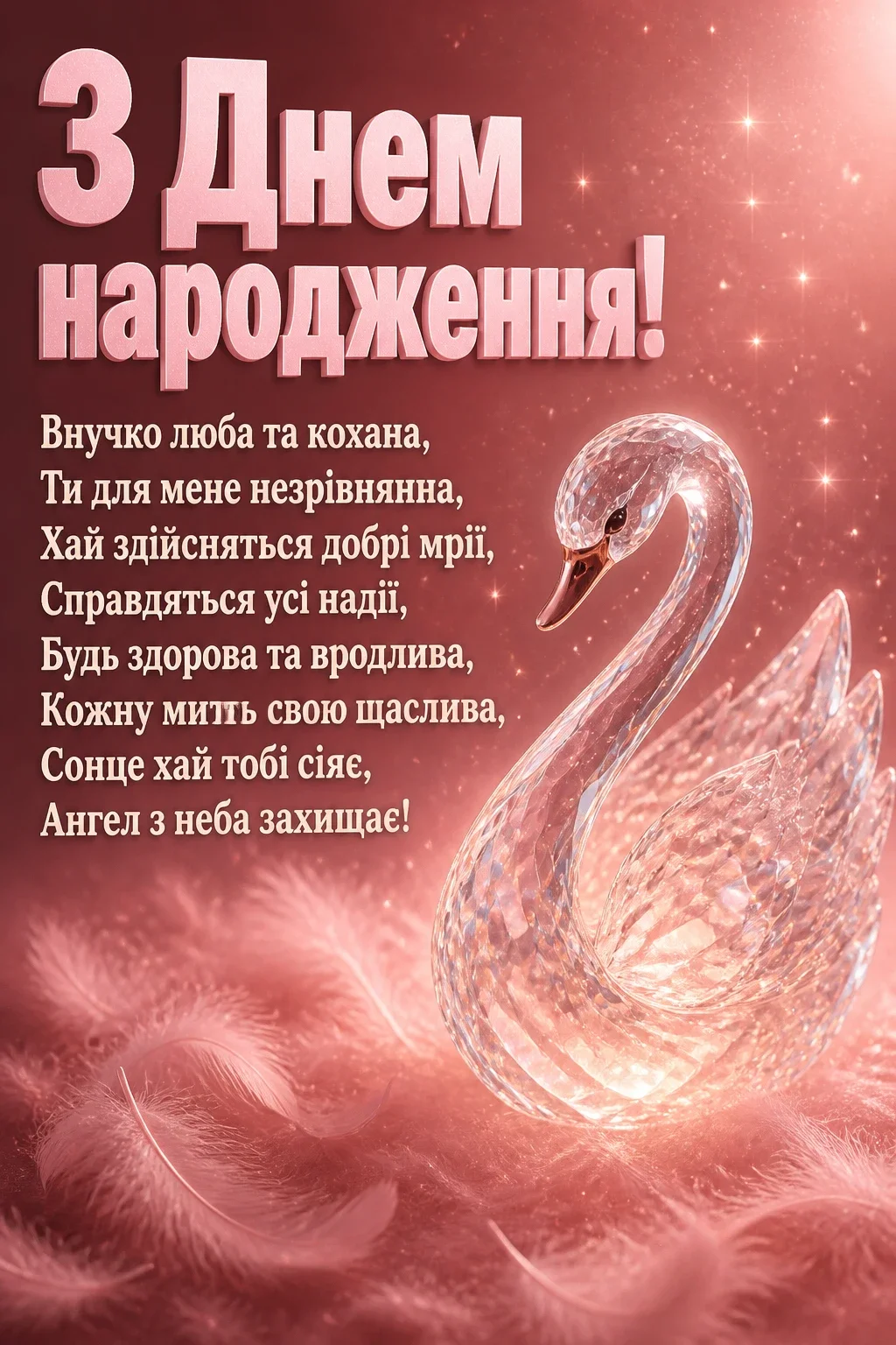 привітання з днем народження внучки від бабусі