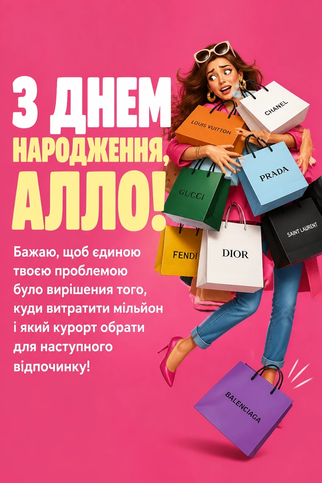 з днем народження алла
