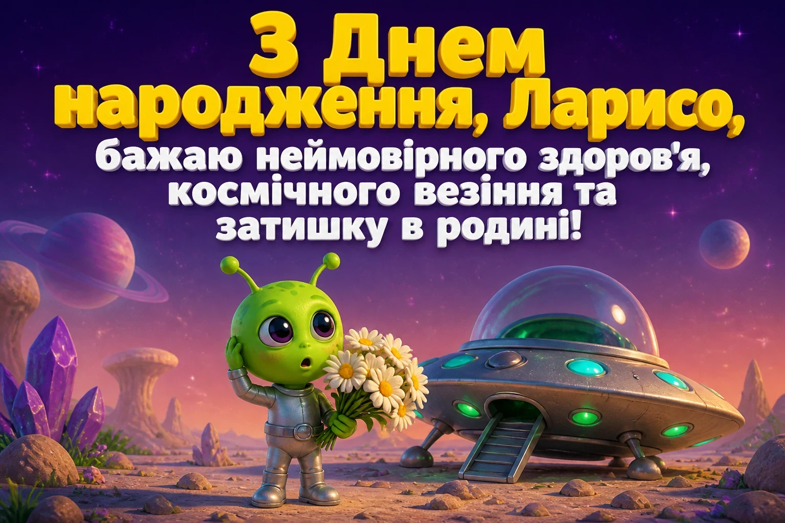 з днем народження лариса