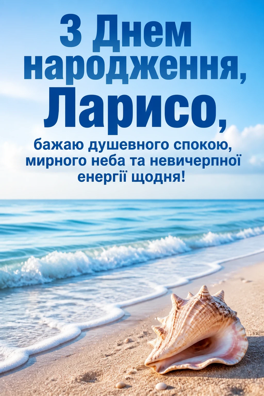 з днем народження лариса
