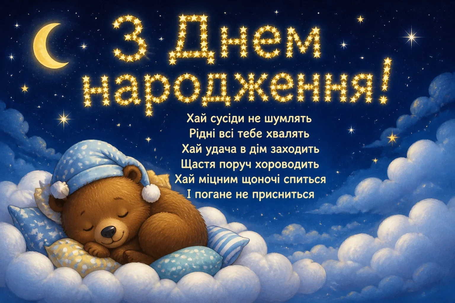 привітання з днем народження смішні
