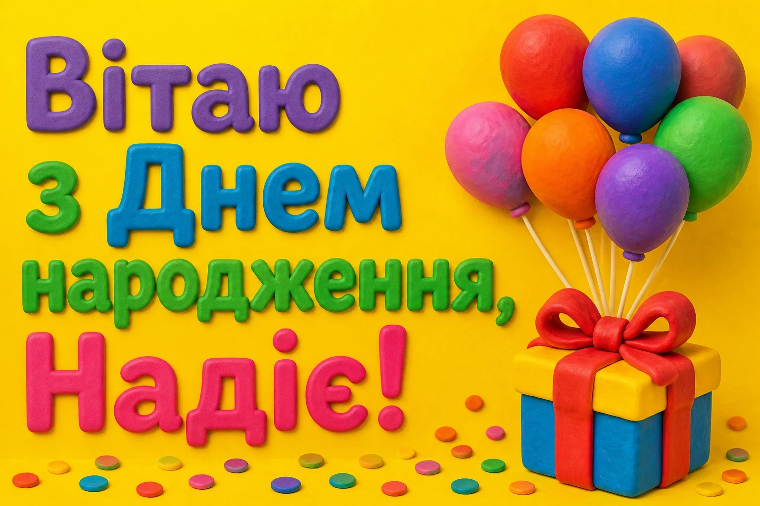 з днем народження надія