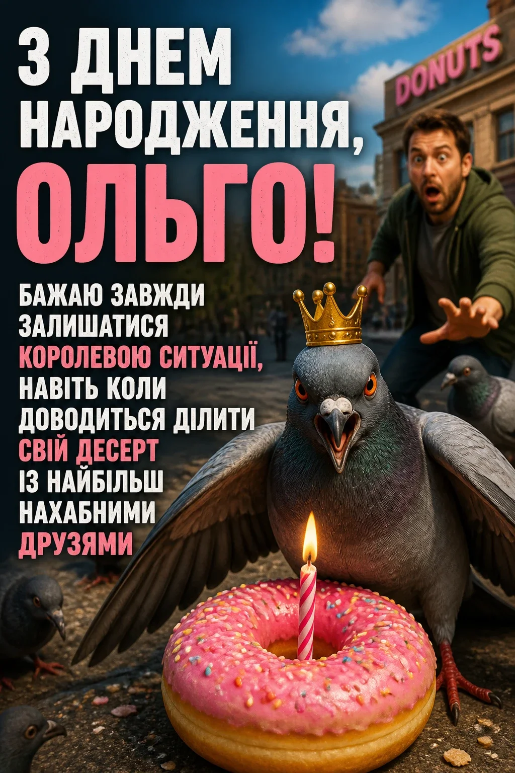 з днем народження ольга з днем народження ольга